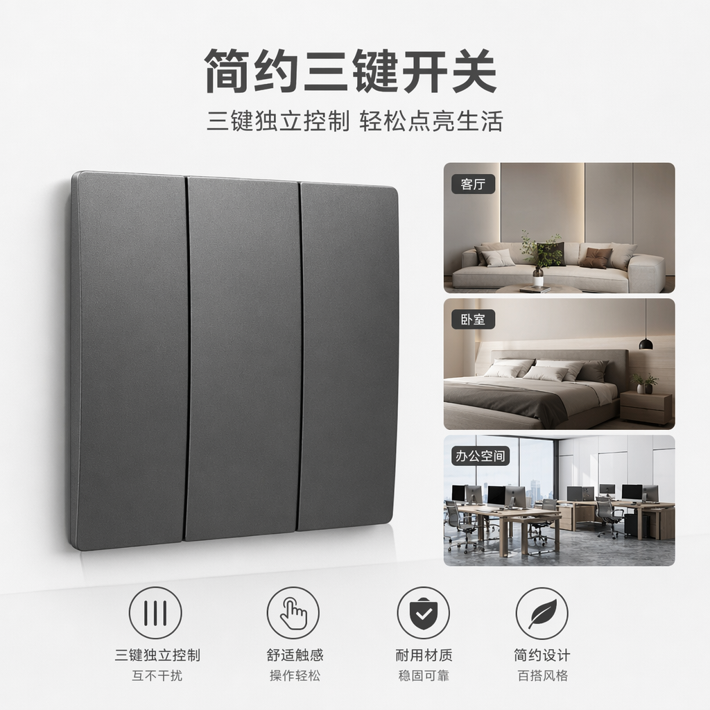 T5灰、金三联墙壁开关面板 家用墙壁插座 防水阻燃 三开单控/三开双控