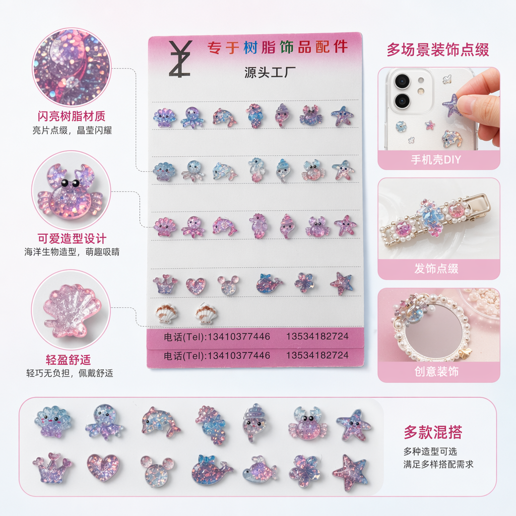 彩色闪粉海洋生物造型树脂饰品配件
