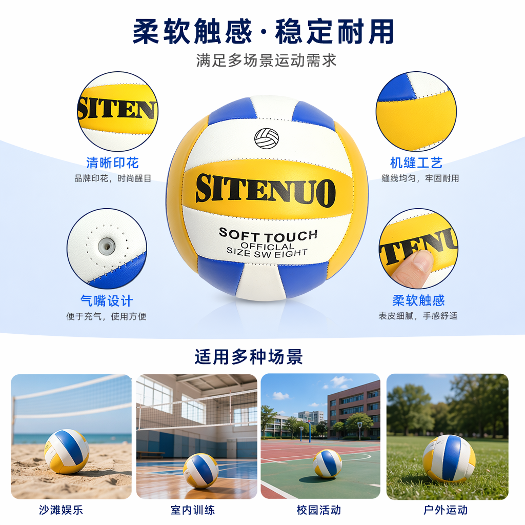 蓝黄白相间排球专业训练比赛用PU材质耐磨防滑