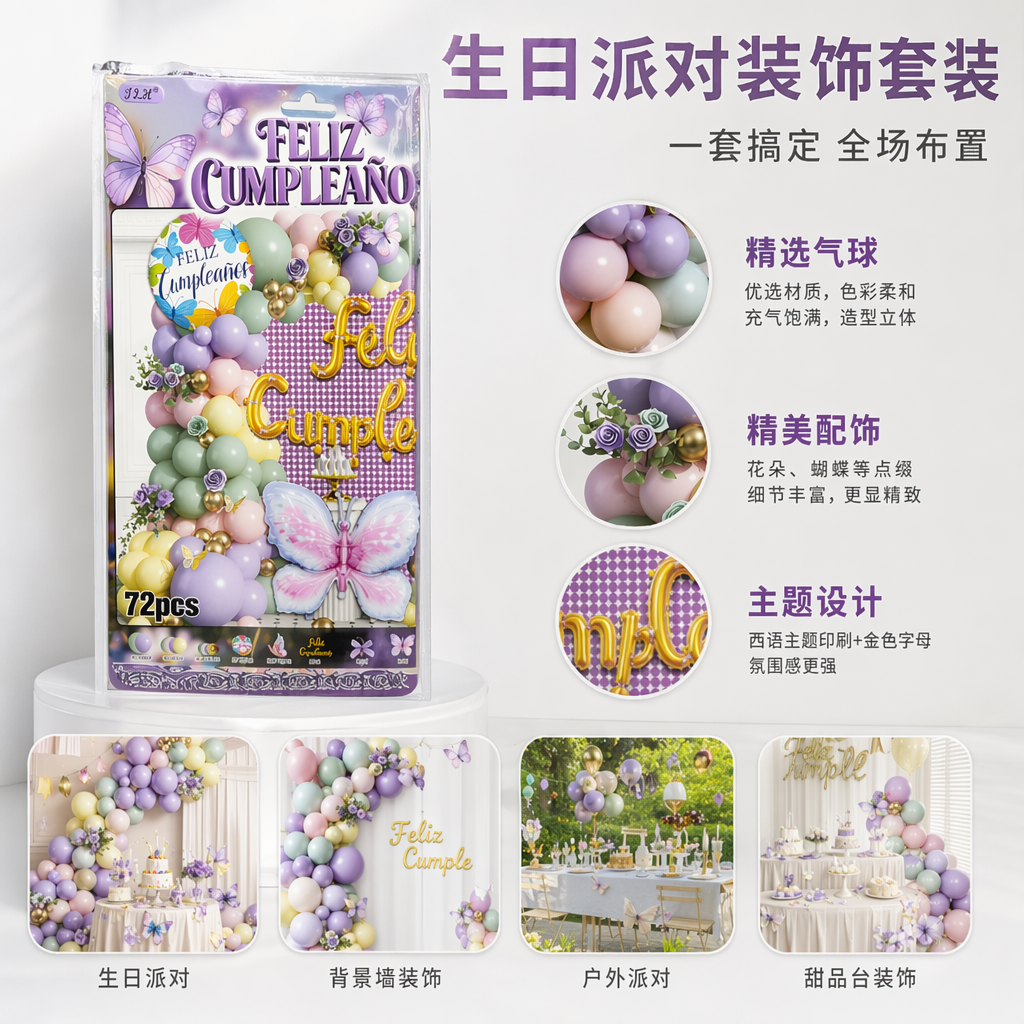 紫色蝴蝶气球装饰套装 婚庆生日派对布置用品