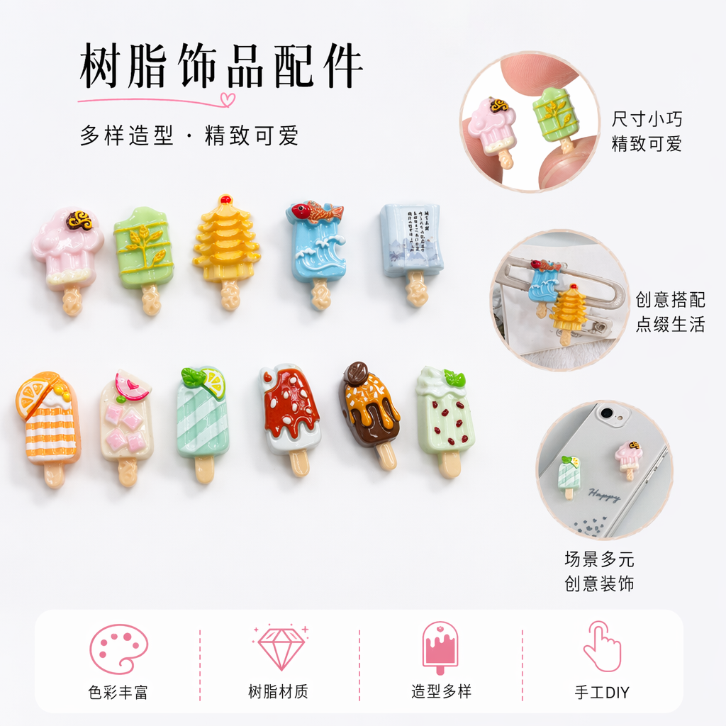 彩色树脂冰激凌造型小挂件饰品配件十款套装