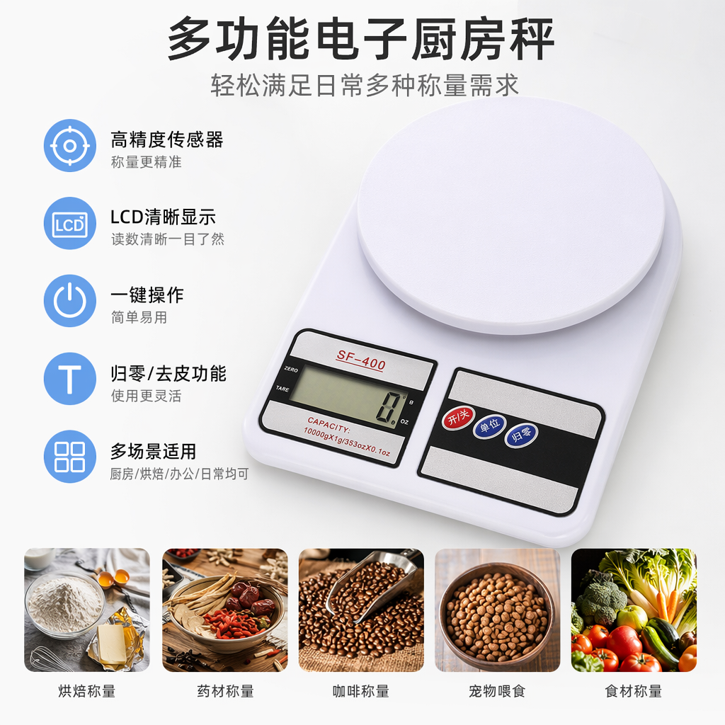 白色电子秤家用精准厨房称重仪0 1g高精度便携式数显体重秤
