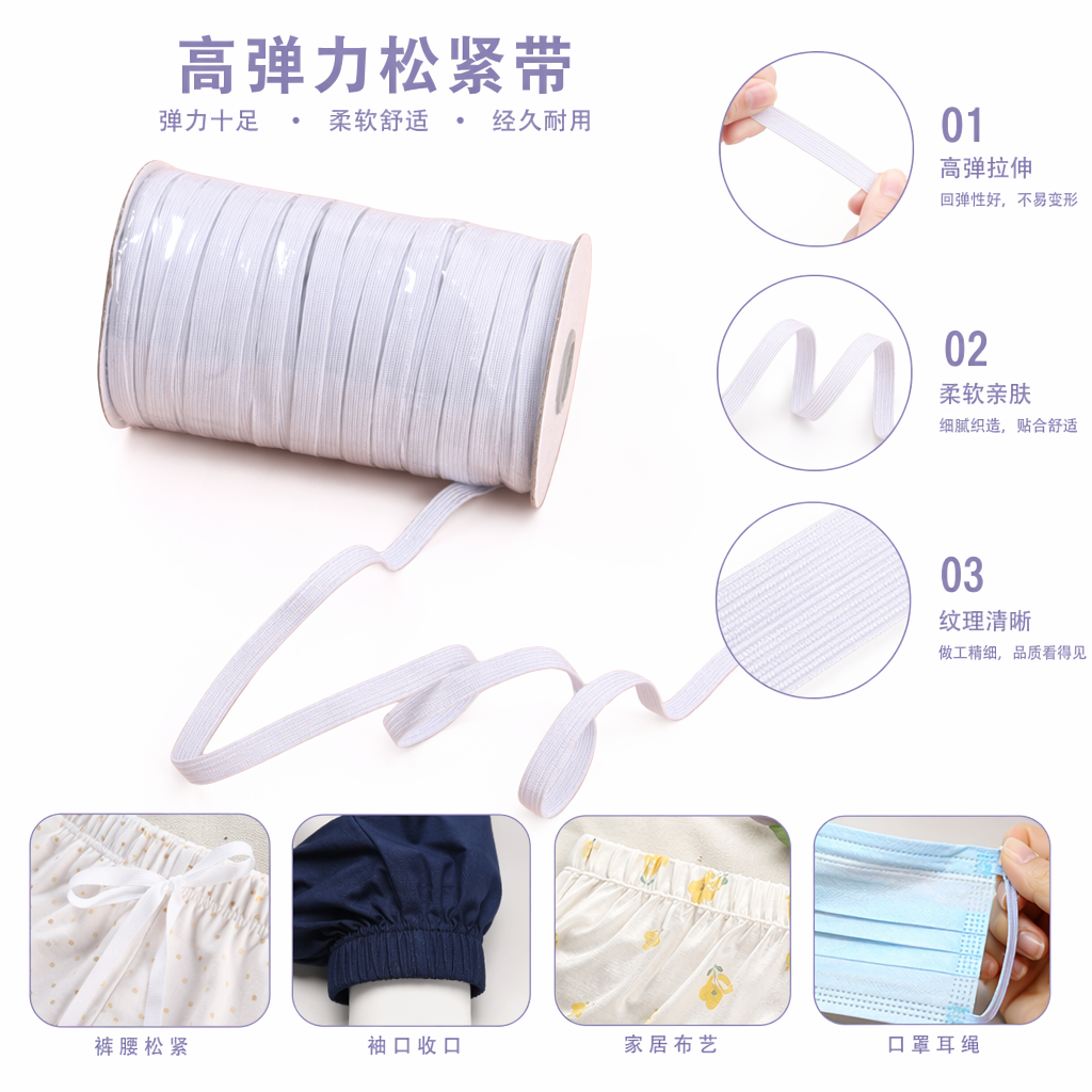 白色松紧弹力布料 缝纫辅料