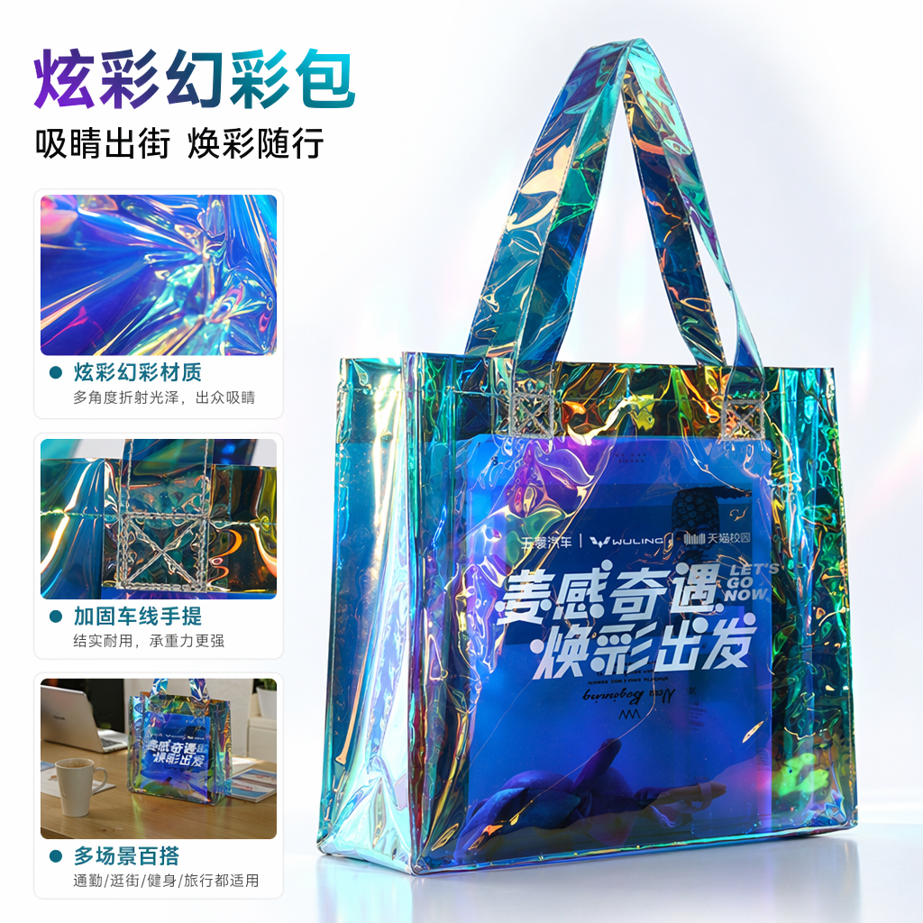 彩虹色全息材质手提袋时尚环保可重复使用