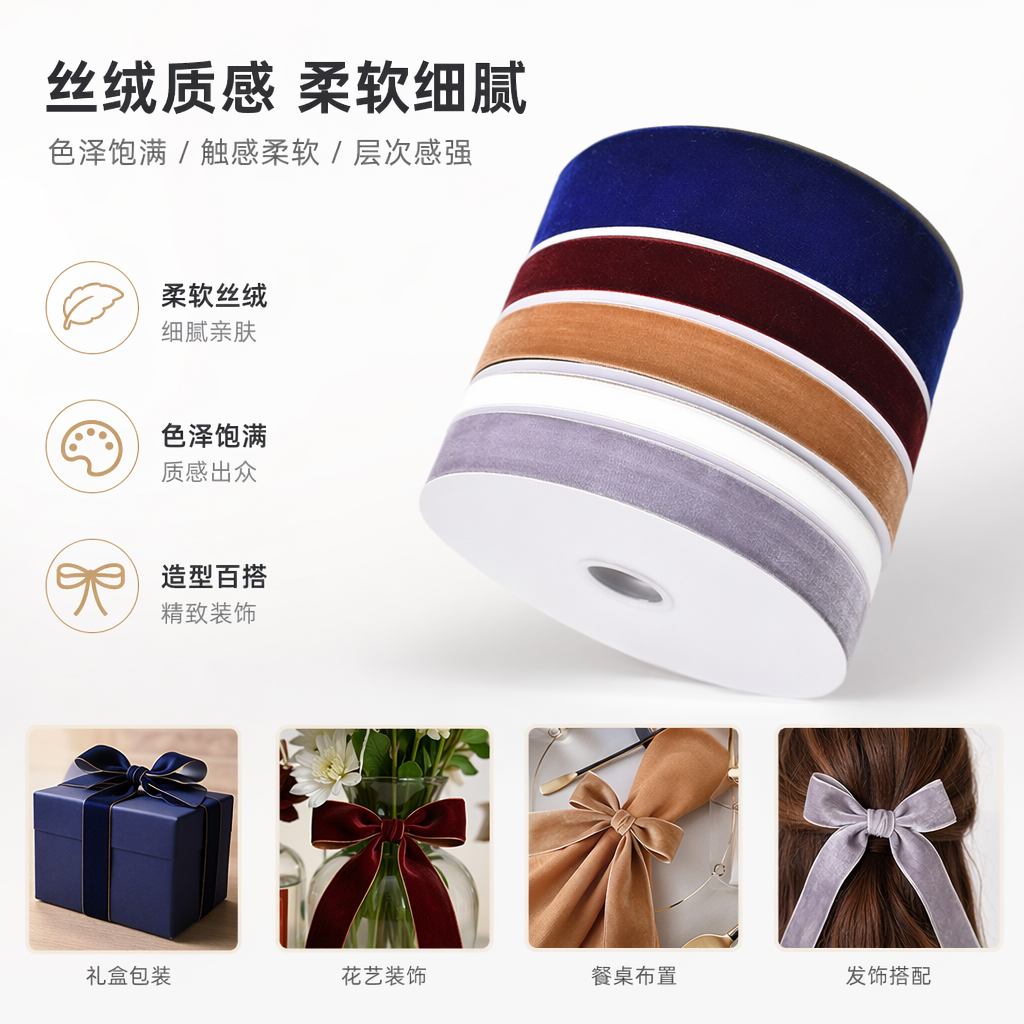 彩色丝绒缎带卷 丝滑垂坠礼盒包装手工DIY装饰用