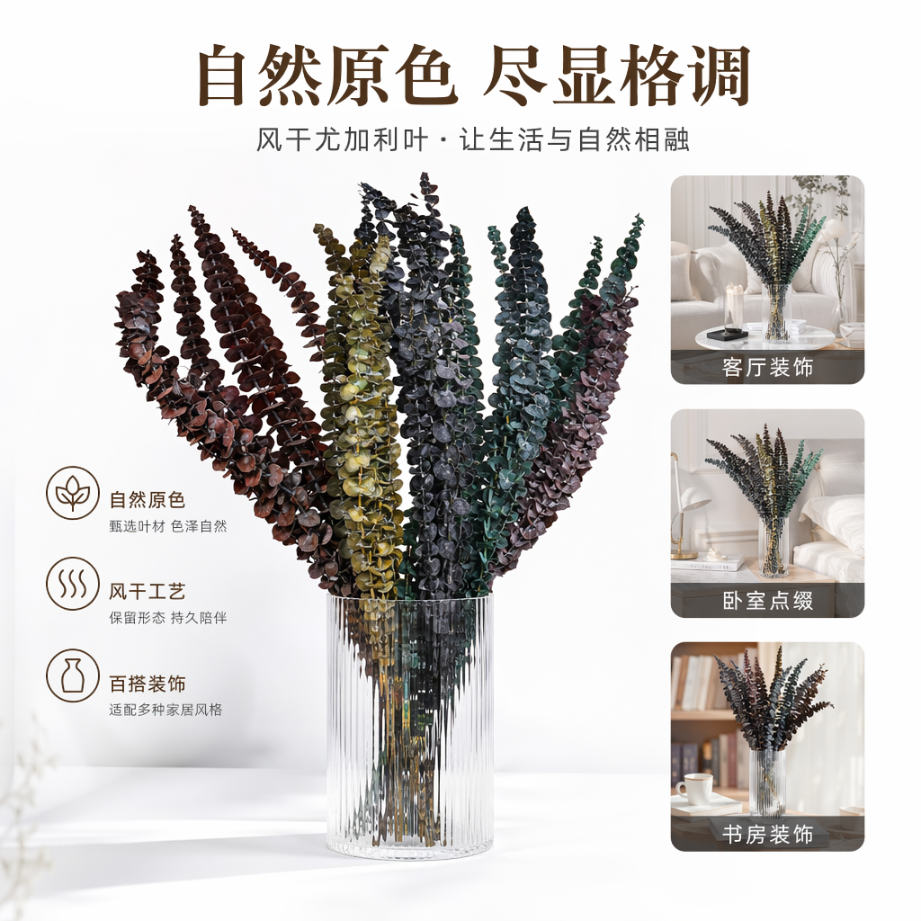 彩色桉树叶束 仿真装饰花材家居插花布置用