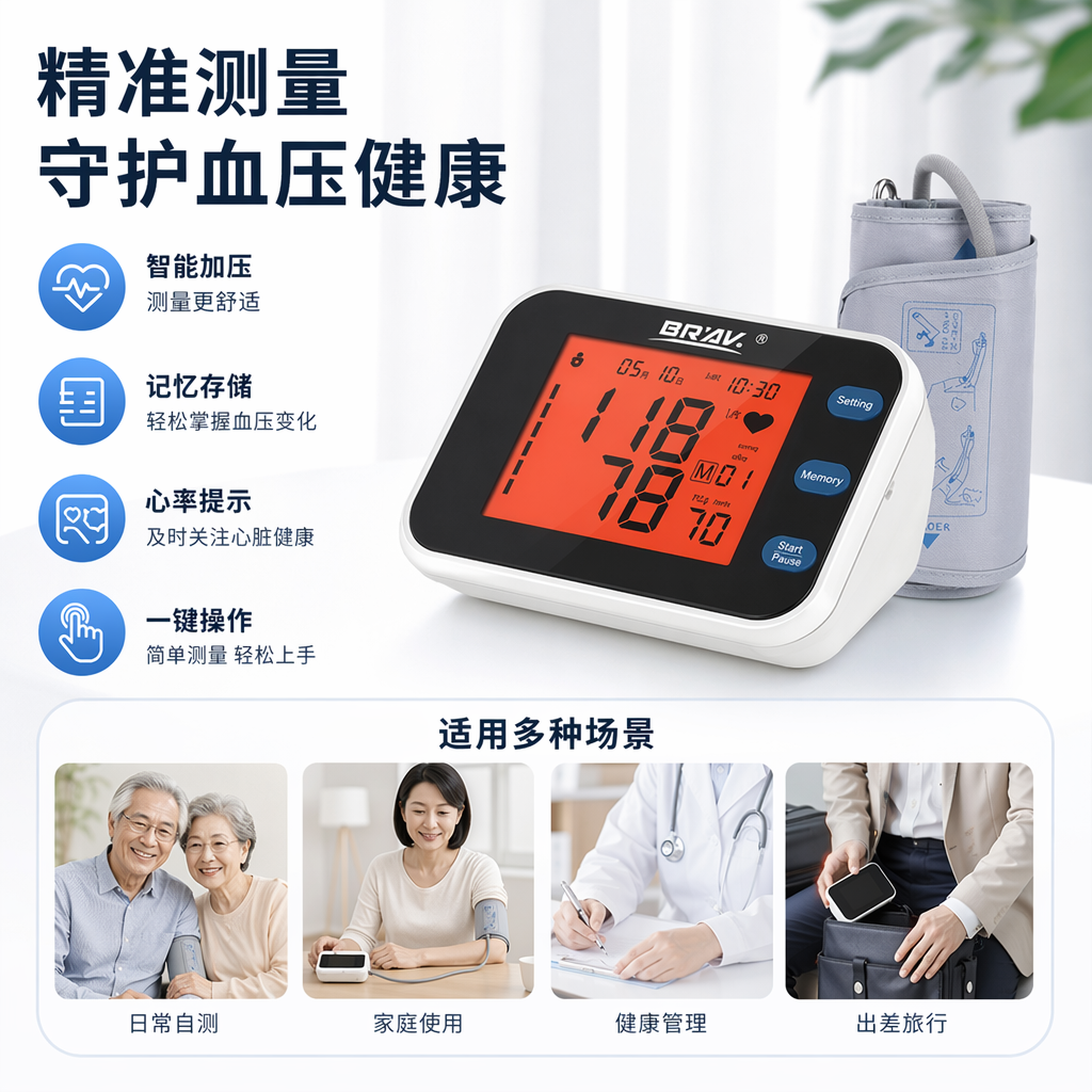 橙色屏幕电子血压计 上臂式家用静音测量带记忆功能