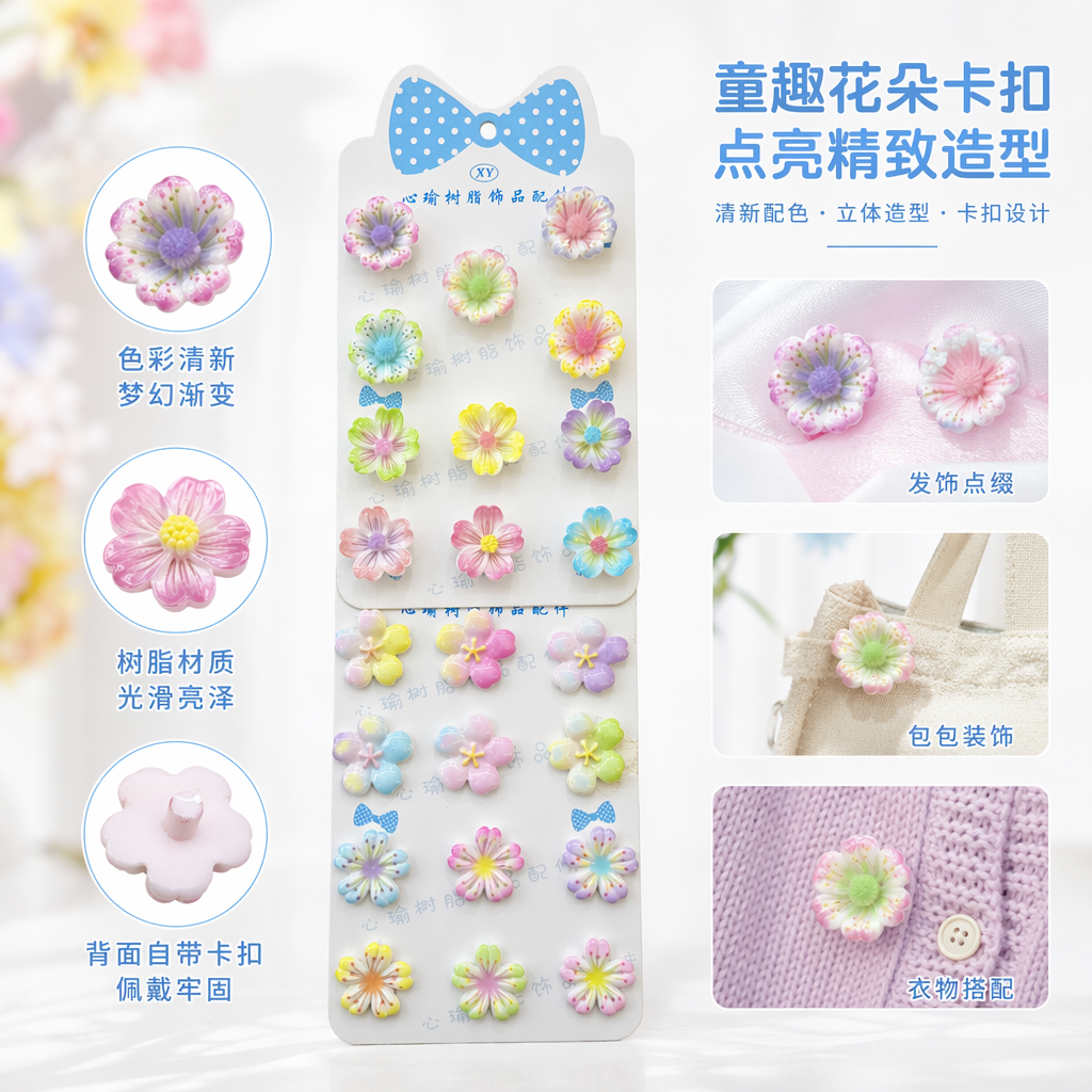 彩色花朵造型脂饰配件 时尚妆容点缀多色可选