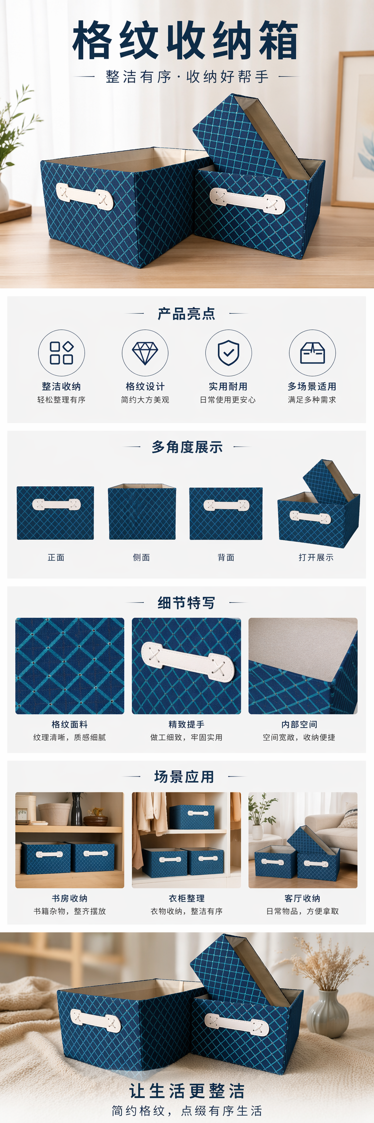 蓝色格纹布艺收纳盒 家居整理储物盒 多功能桌面收纳详情1