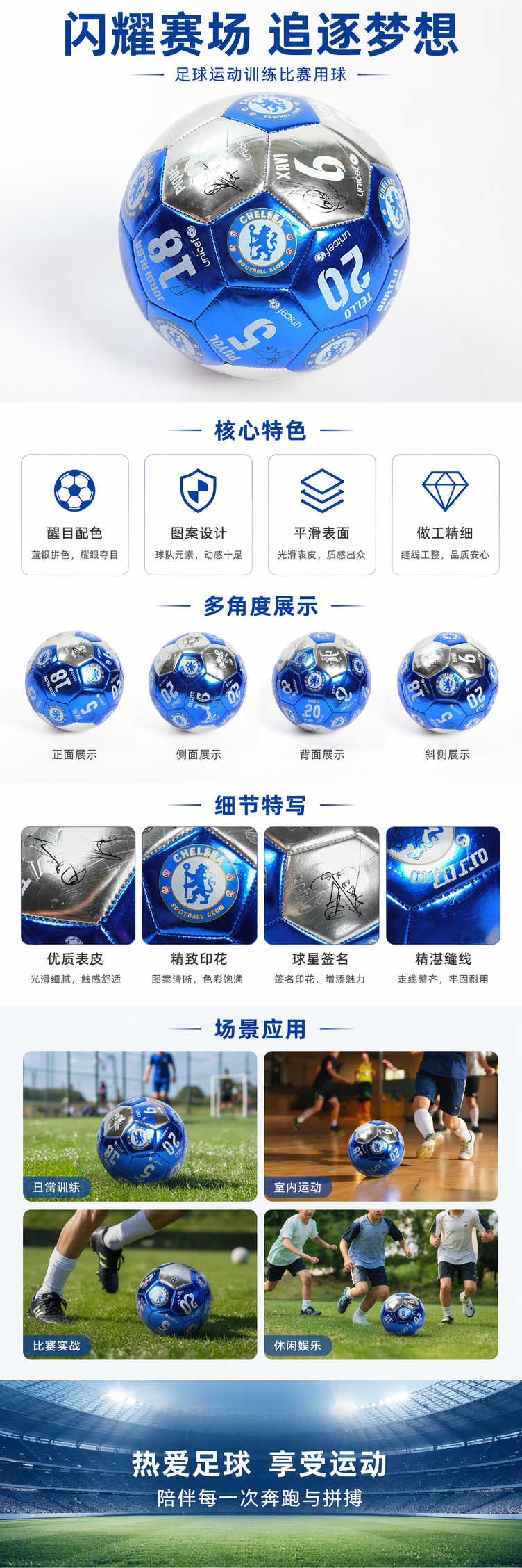 蓝色银色足球训练比赛用球专业级PVC材质详情1
