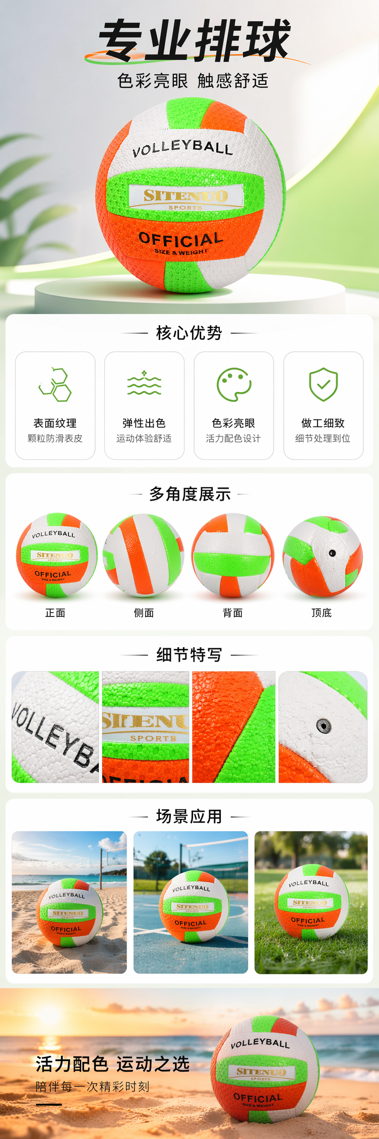彩色排球 室内外通用 训练比赛用球 耐磨防滑标准尺寸详情1