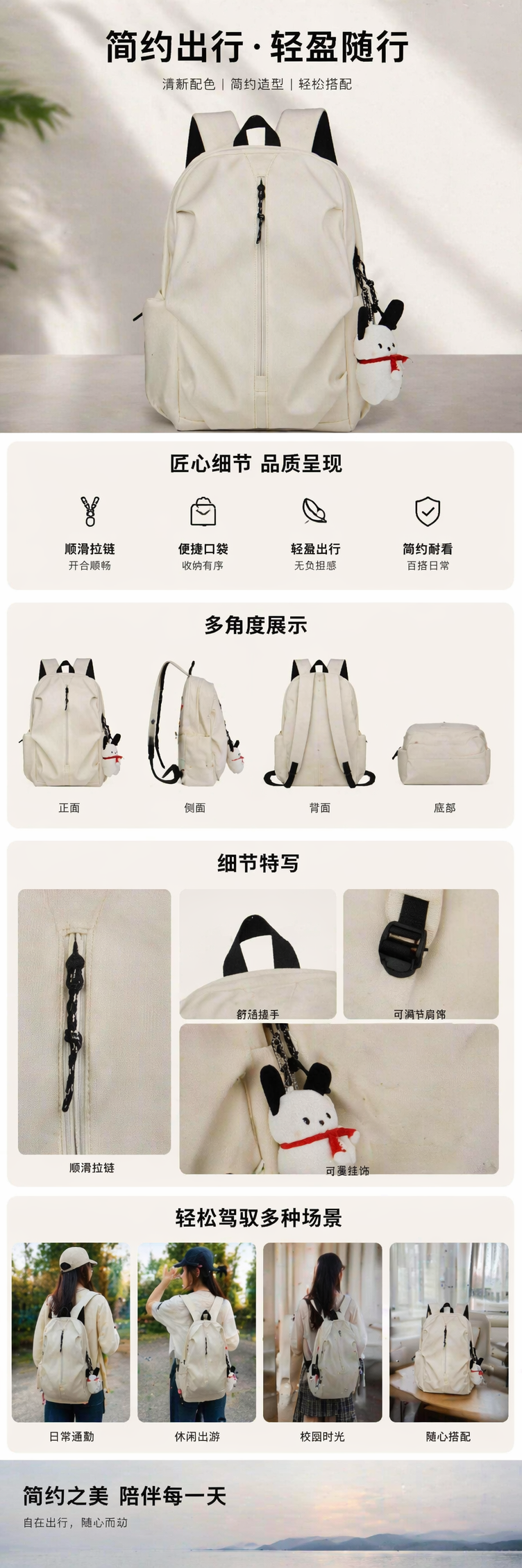 白色简约时尚休闲背包 大容量轻便通勤学生书包 pic 1