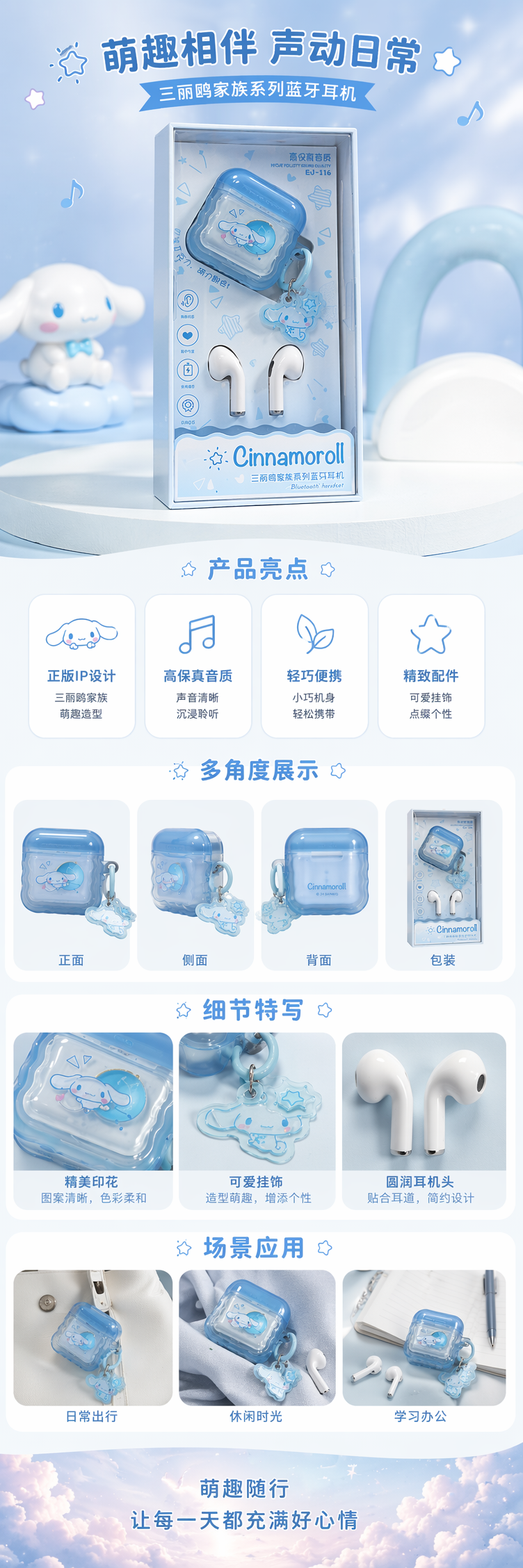 三丽鸥联名蓝色透明耳机盒蓝牙耳机详情1