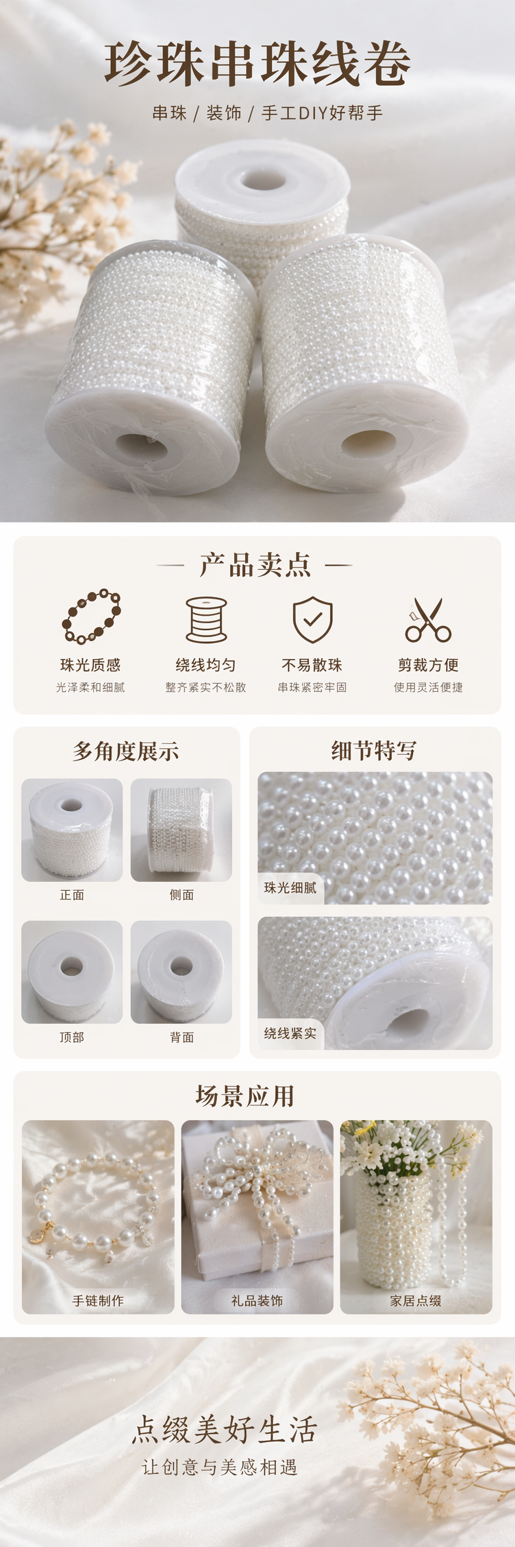 白色珍珠线卷 缝纫线 手工刺绣线 卷装线 100米详情1
