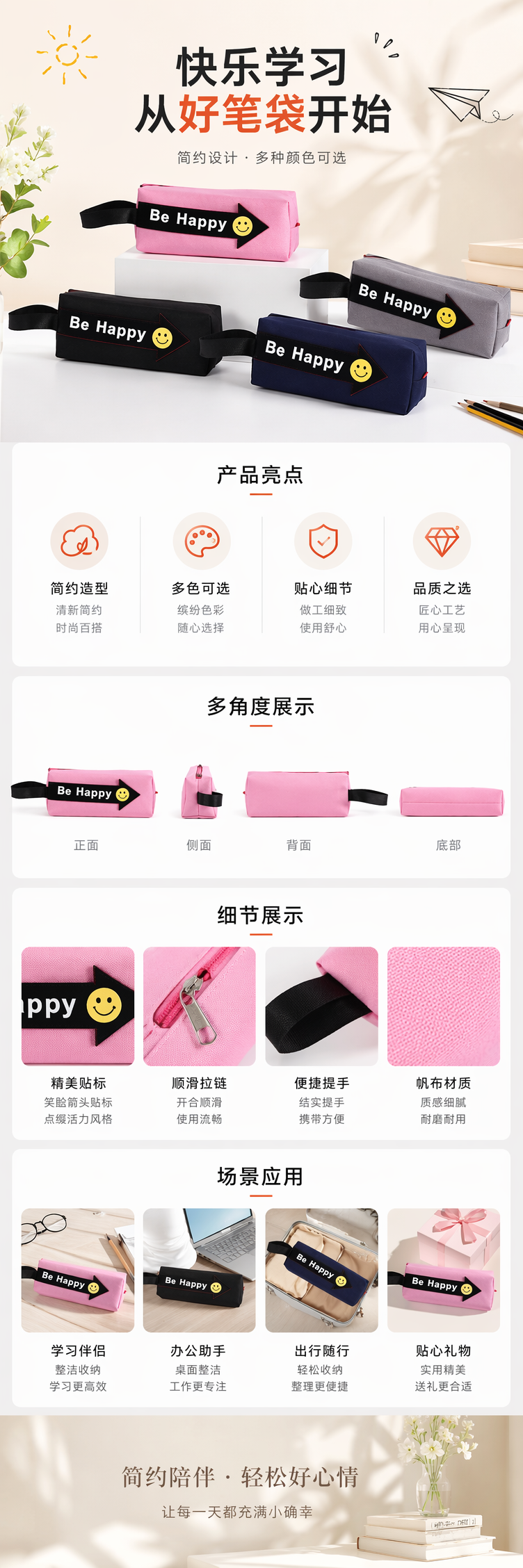 彩色帆布笔袋黑粉蓝灰四色 Be Happy笑脸箭头图案学生文具 pic 1