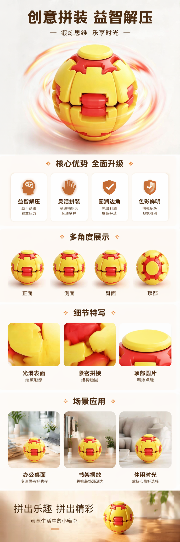 黄色红色拼接球体益智玩具 儿童早教动手动脑 pic 1