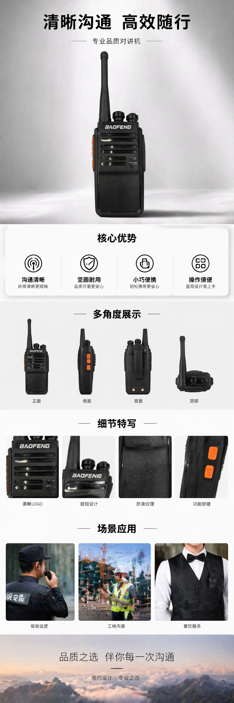 宝峰BF-E80PLUS黑色对讲机专业无线通讯设备防爆防水续航长 pic 1