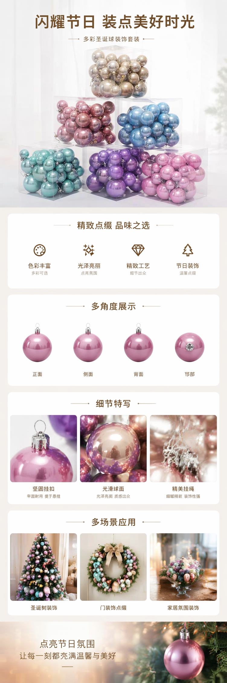 彩色圣诞球装饰品节日氛围挂饰套装详情1