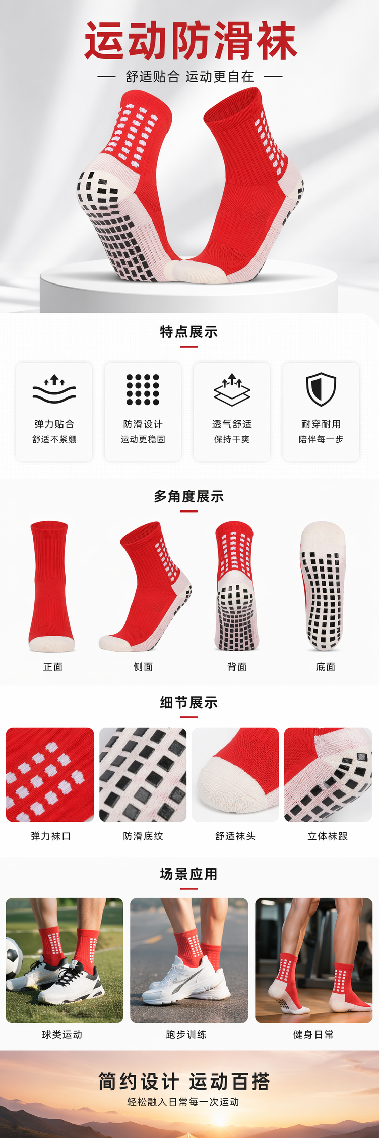 红色防滑运动袜 透气吸汗弹性加厚男女同款详情1