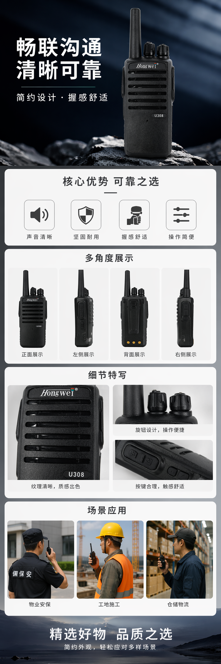 鸿威U308黑色对讲机 金属机身 超远距离 4G全网通 户外作业专用详情1