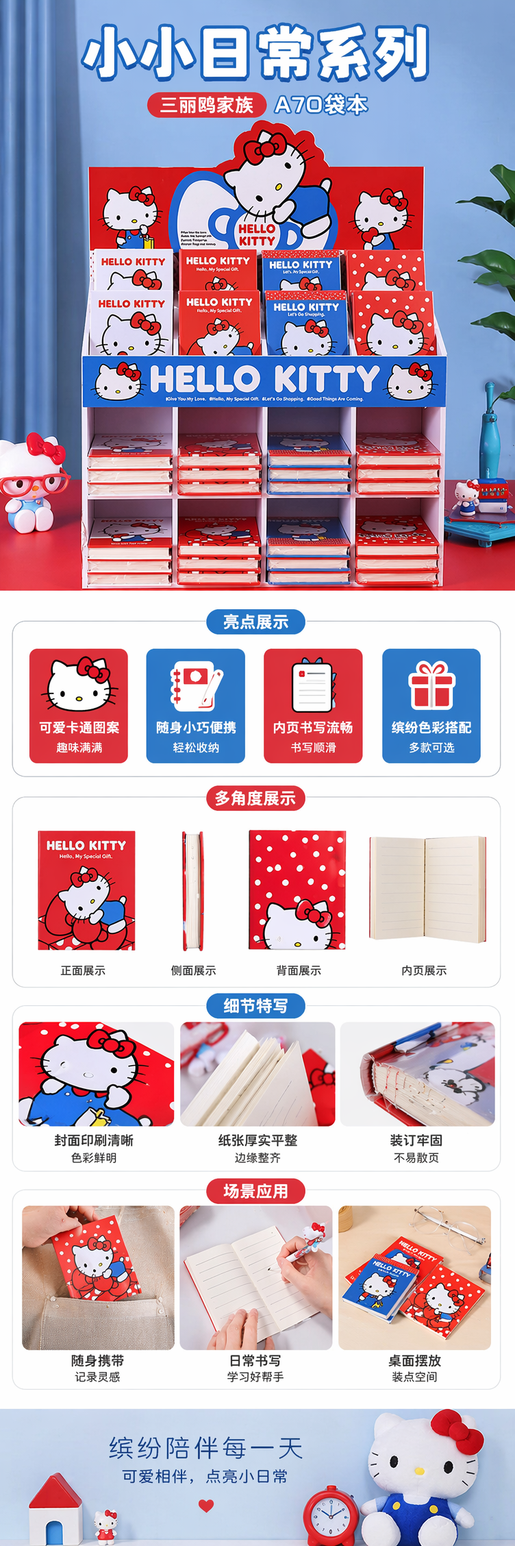 红色蓝白配色Hello Kitty A7口袋本展示架桌面收纳简约风 pic 1