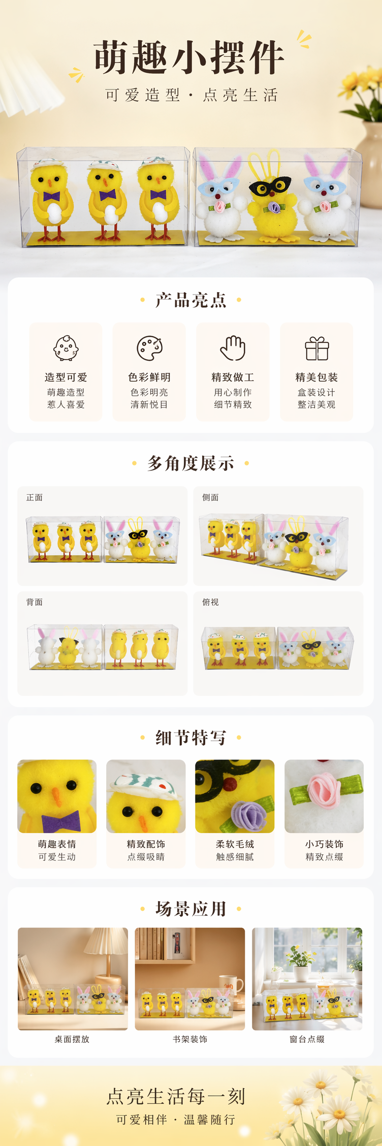 复活节黄色绒毛小鸡白色绒毛兔子家居装饰摆件详情1