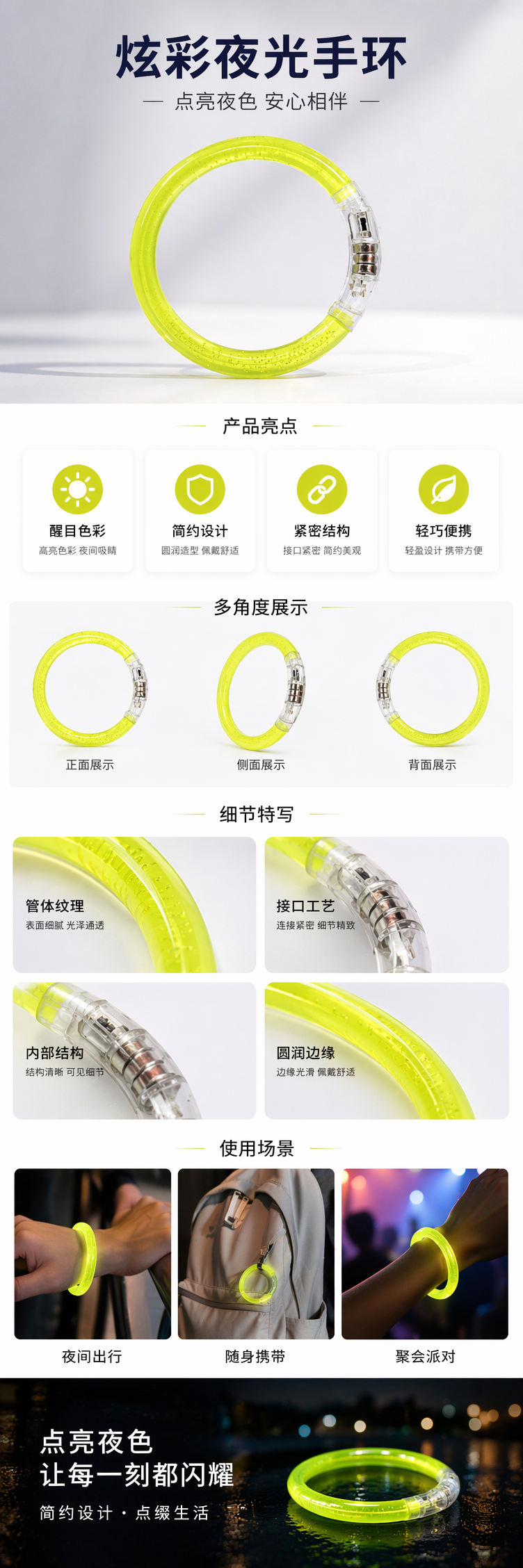 荧光黄夜光发光手环运动夜跑安全警示硅胶手腕带 pic 1