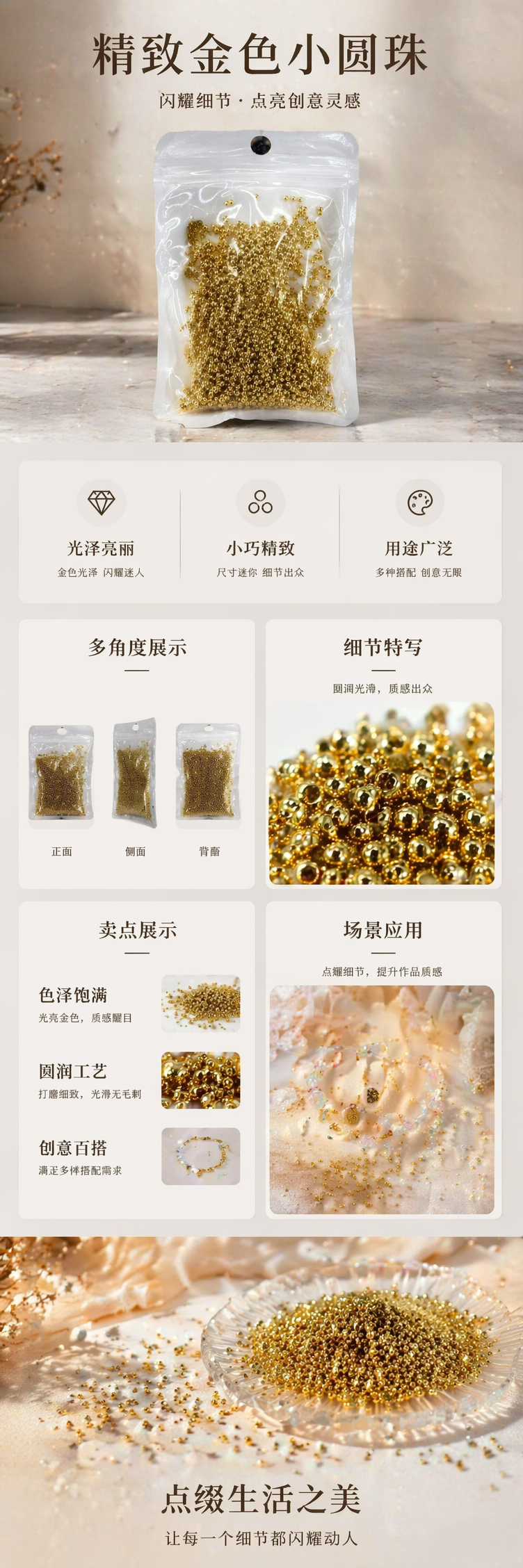 金色小珠子手工编织饰品配件 6mm圆润亮面装饰珠详情1