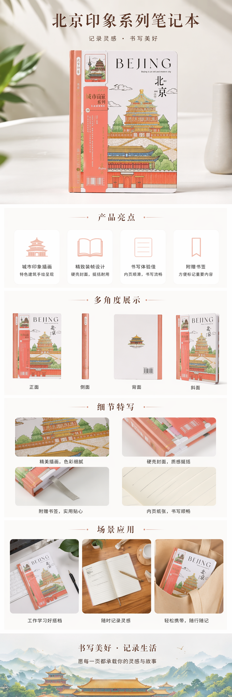 北京印象 故宫城市闲逛系列插画书籍 橙白封面 天坛故宫地标 pic 1