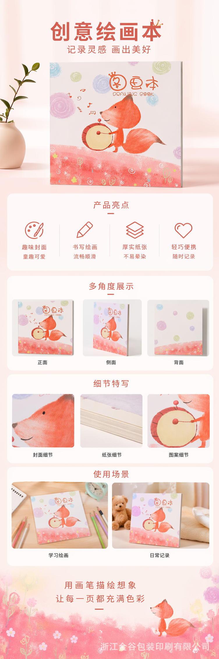 橙色狐狸敲鼓绘画本封面 儿童创意涂鸦本外封设计 pic 1