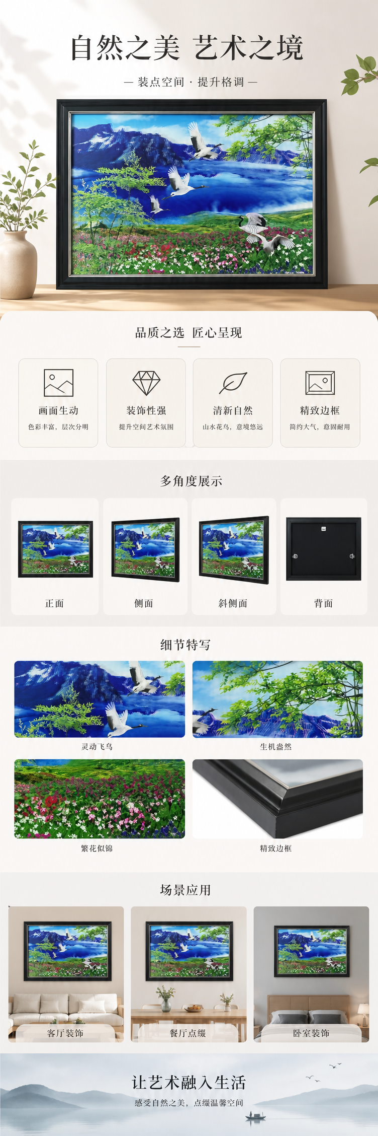 彩色山水画 白鹤飞过花海青山绿水间装饰画详情1