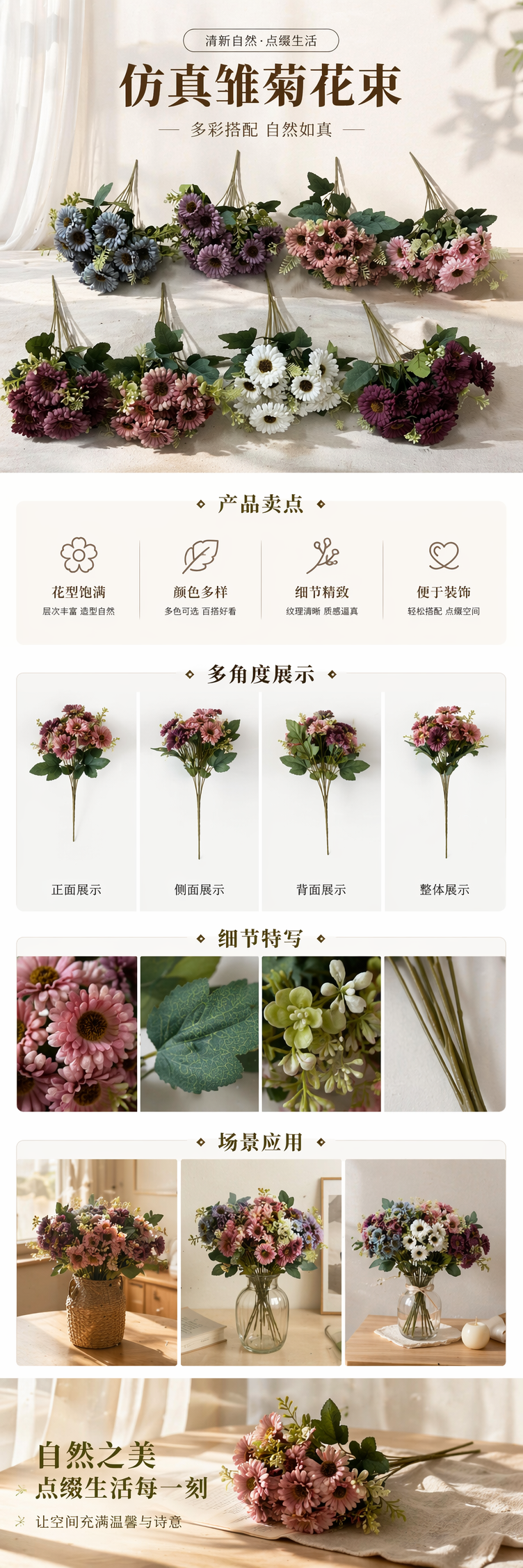 彩色仿真菊花束 室内装饰花艺摆件家居插花套装详情1