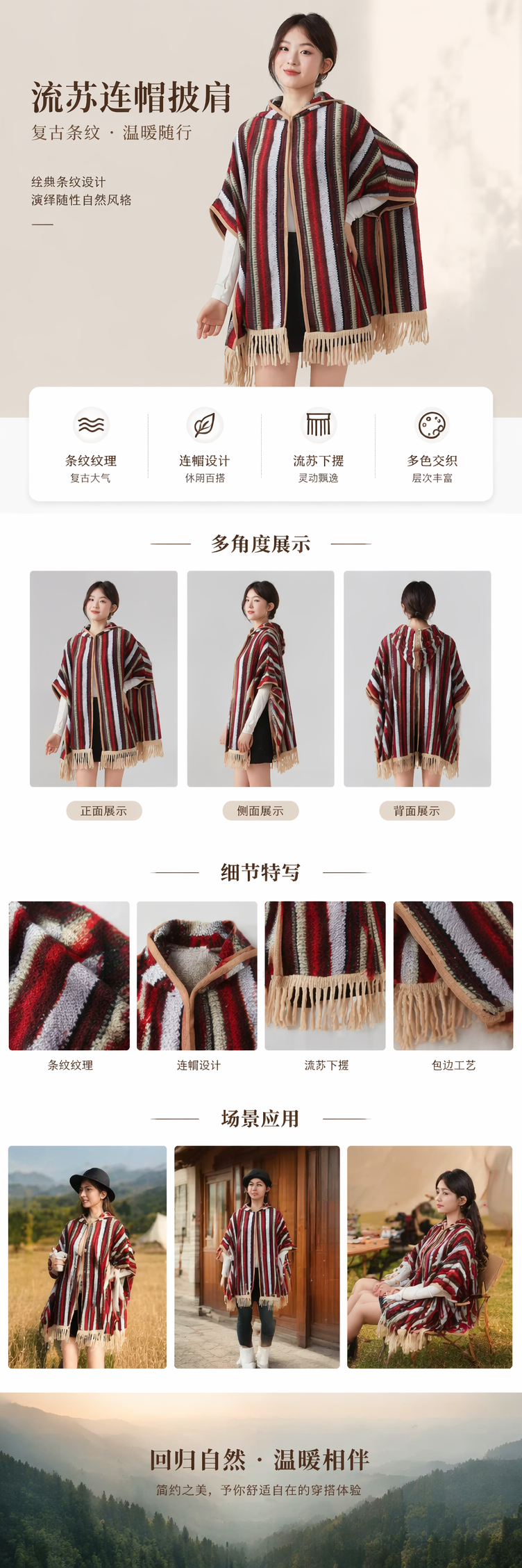 条纹流苏连帽披肩外套 休闲保暖外搭春秋新款详情1