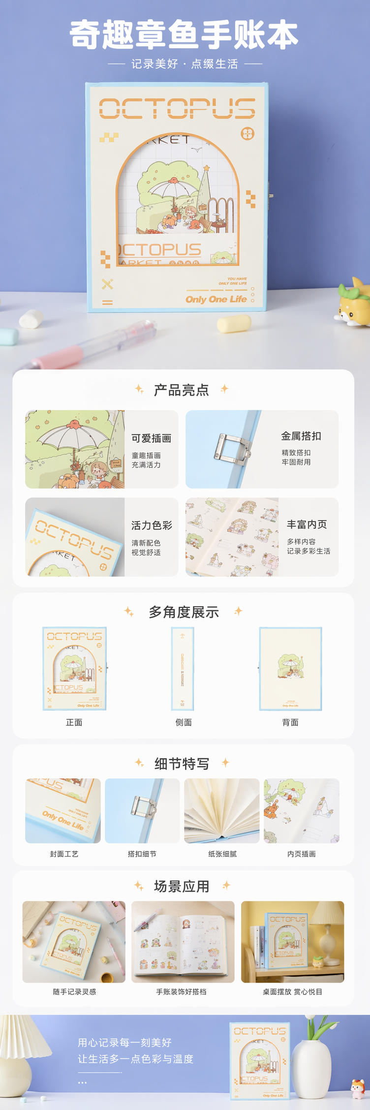 Octopus Market浅蓝色边框收纳盒 米白底橙黄装饰拱形窗景野餐插画详情1