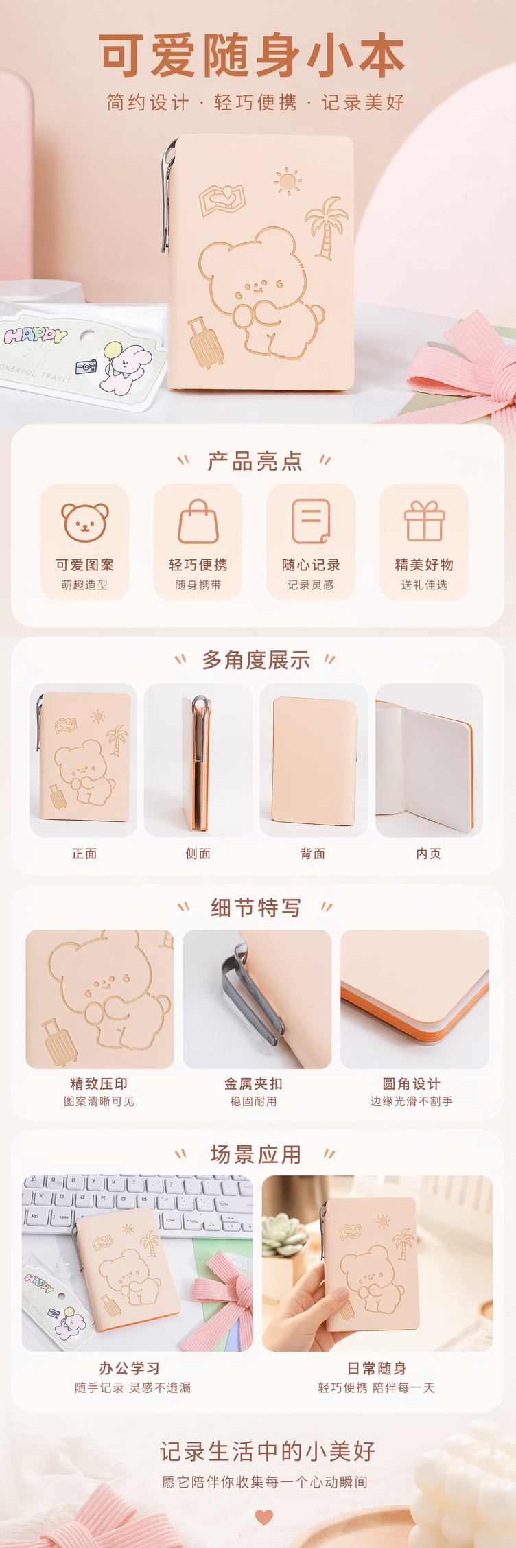粉色小熊旅行主题笔记本 学生手账本 A5尺寸 纸质内页 便携记录本 pic 1