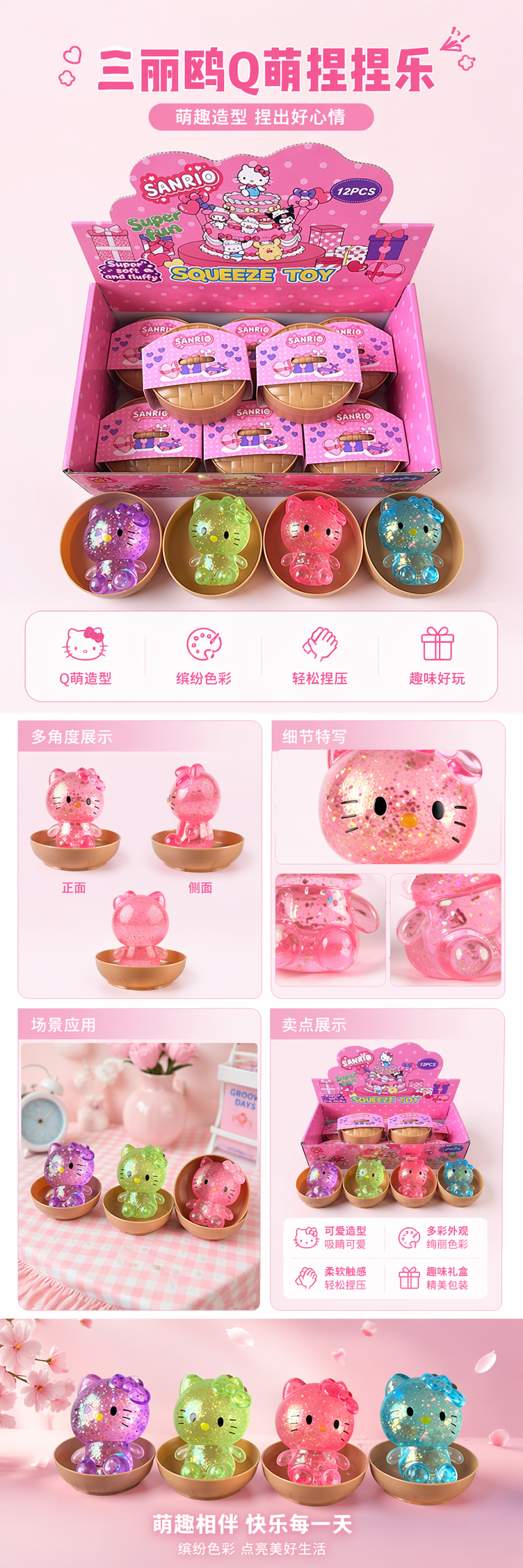 三丽鸥HelloKitty粉色盒装闪光软胶挤压玩具小熊 pic 1
