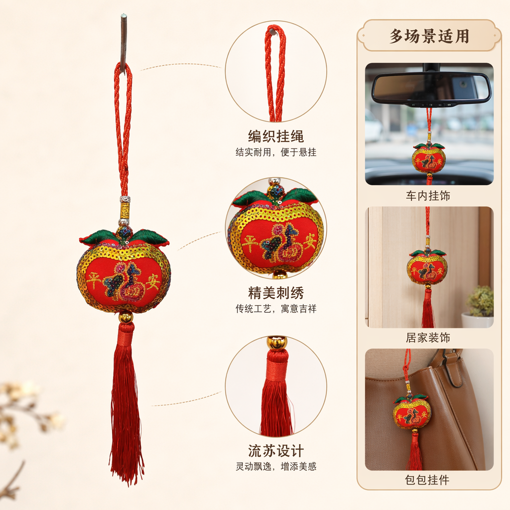 红色苹果造型挂饰绣平安福缀绿叶柄金边红流苏