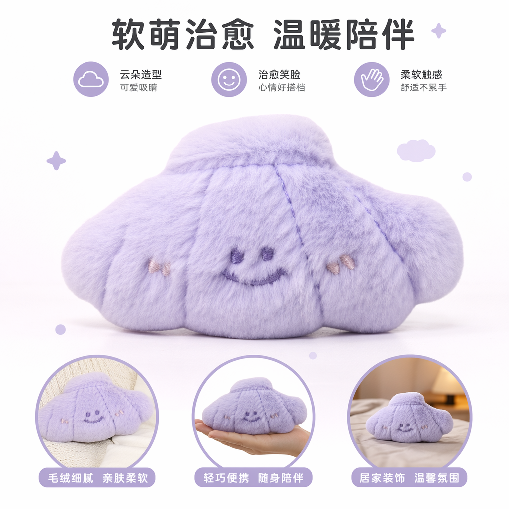 紫色毛绒云朵造型玩偶可爱软萌卧室装饰抱枕