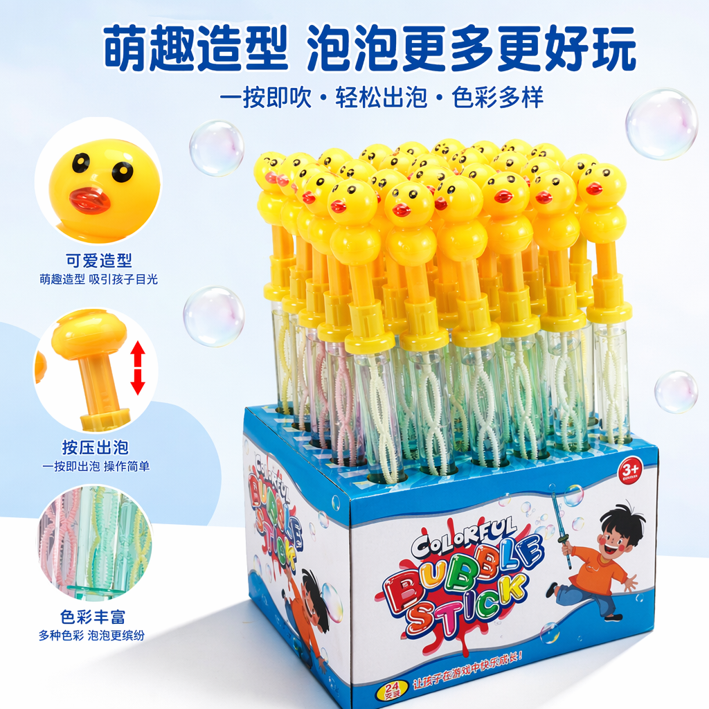 黄色小鸭造型泡泡棒儿童玩具安全无毒可吹泡泡