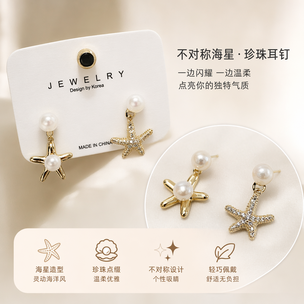 金色海星珍珠耳环 时尚轻奢气质百搭耳饰