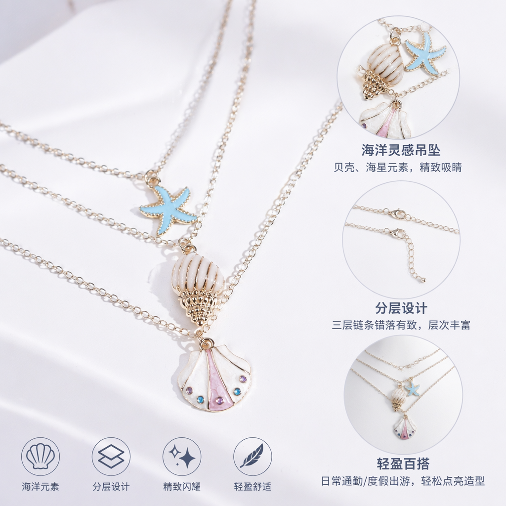 金色链条海洋主题吊坠项链 海螺海星贝壳元素