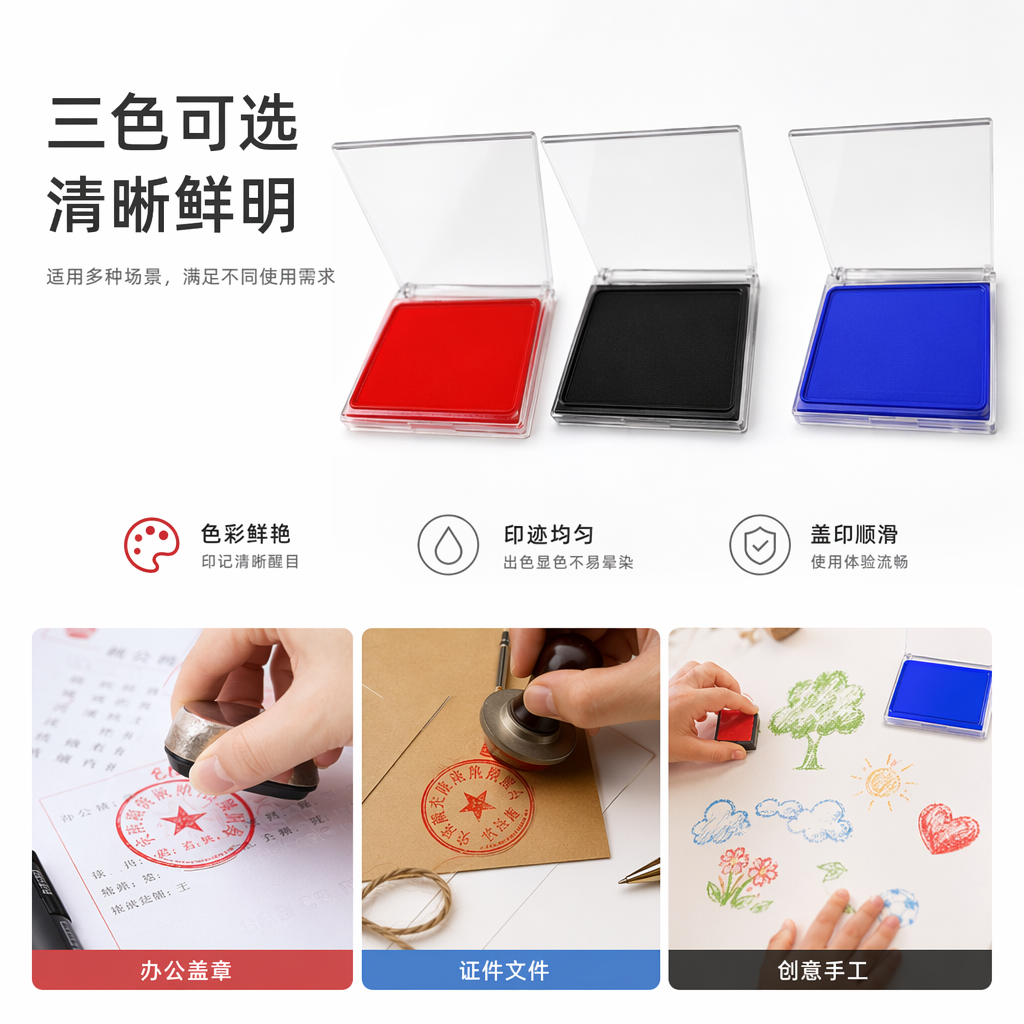 红色黑色蓝色印泥盒 传统印章印泥收纳盒 多色分装便携