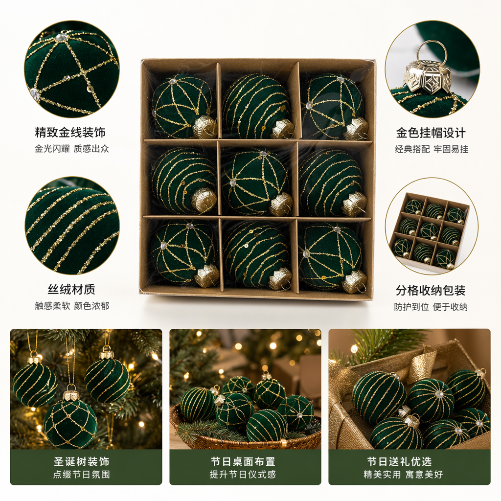 绿色金线装饰圣诞球节日氛围挂饰礼盒装