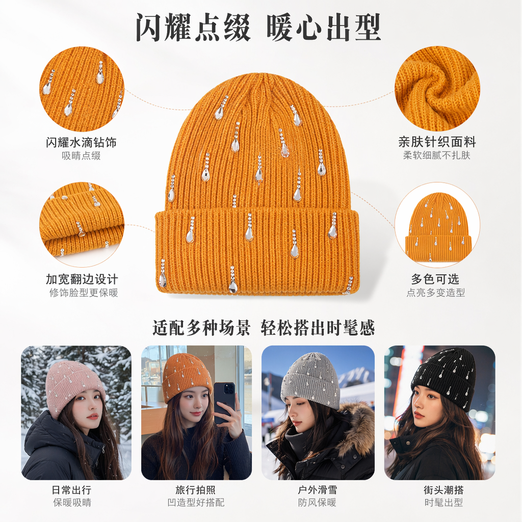 多彩水滴装饰针织帽 女士秋冬保暖毛线帽 时尚百搭