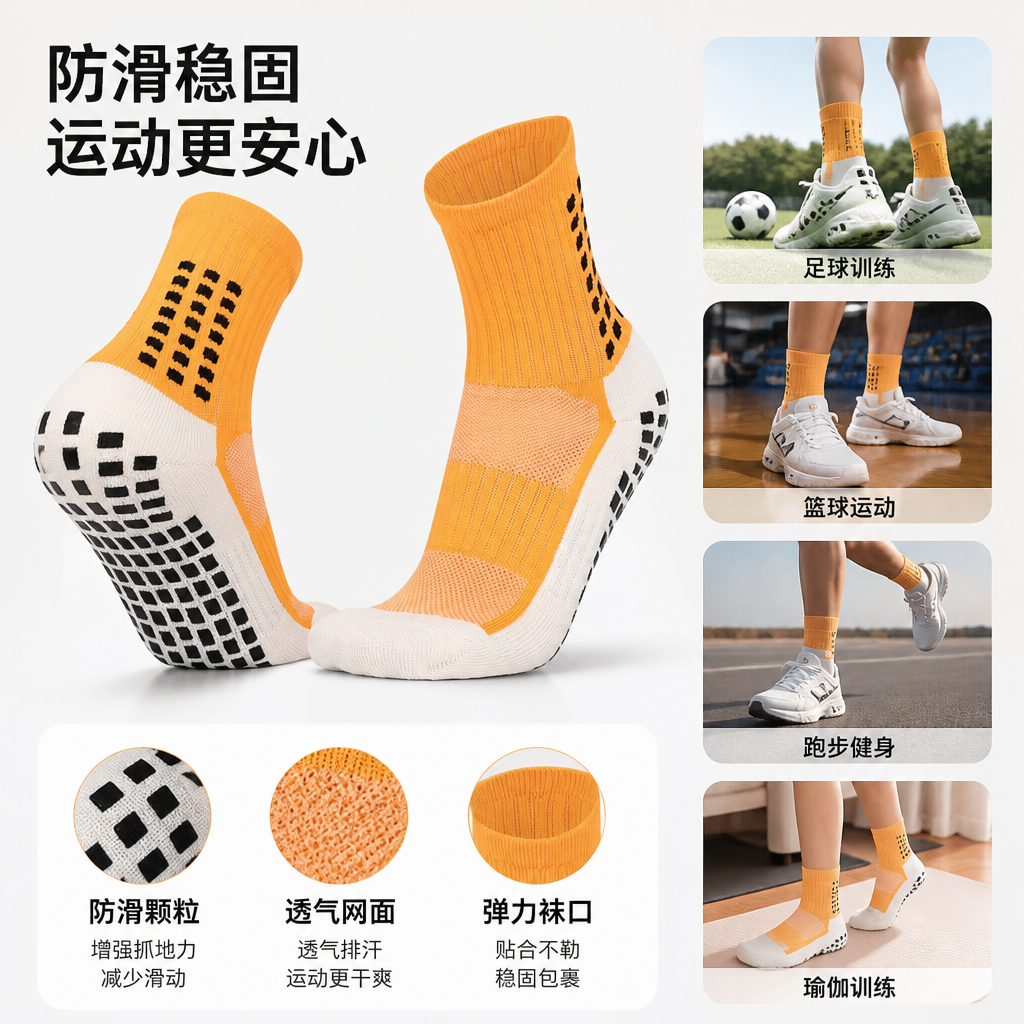 橙白相间防滑运动袜 透气吸汗 弹力贴合脚踝支撑