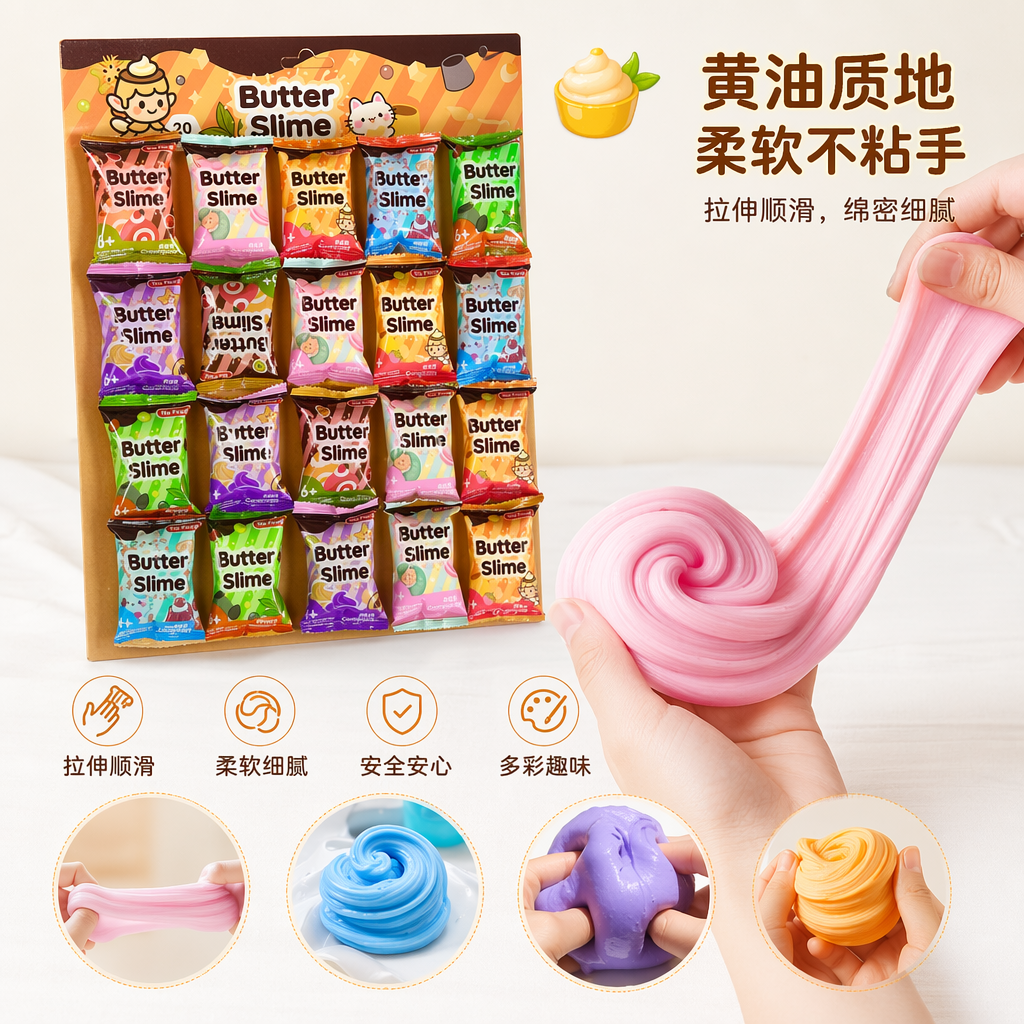 Butter Slime黄油泥糖果彩色包装20包展示板橙棕渐变卡通图案