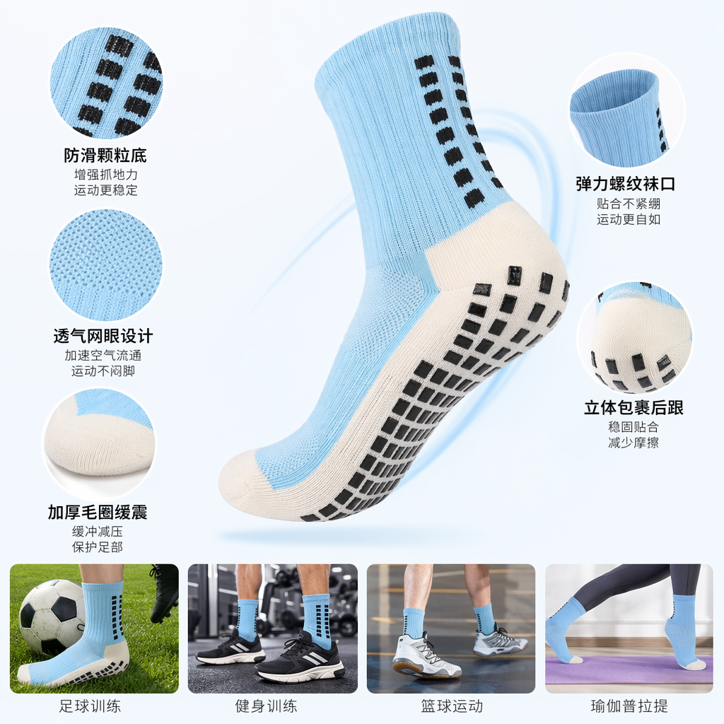 浅蓝色防滑棉袜男女通用透气吸汗运动袜