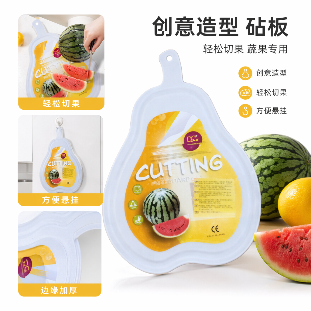 白色梨形砧板厨房切菜板食品级PP材质防滑加厚