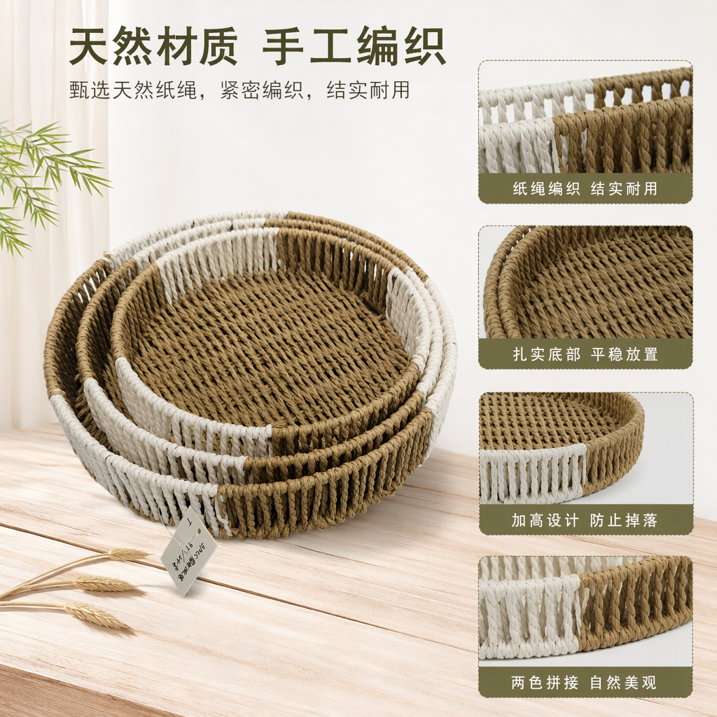 米白与棕褐色编织圆形托盘套装
