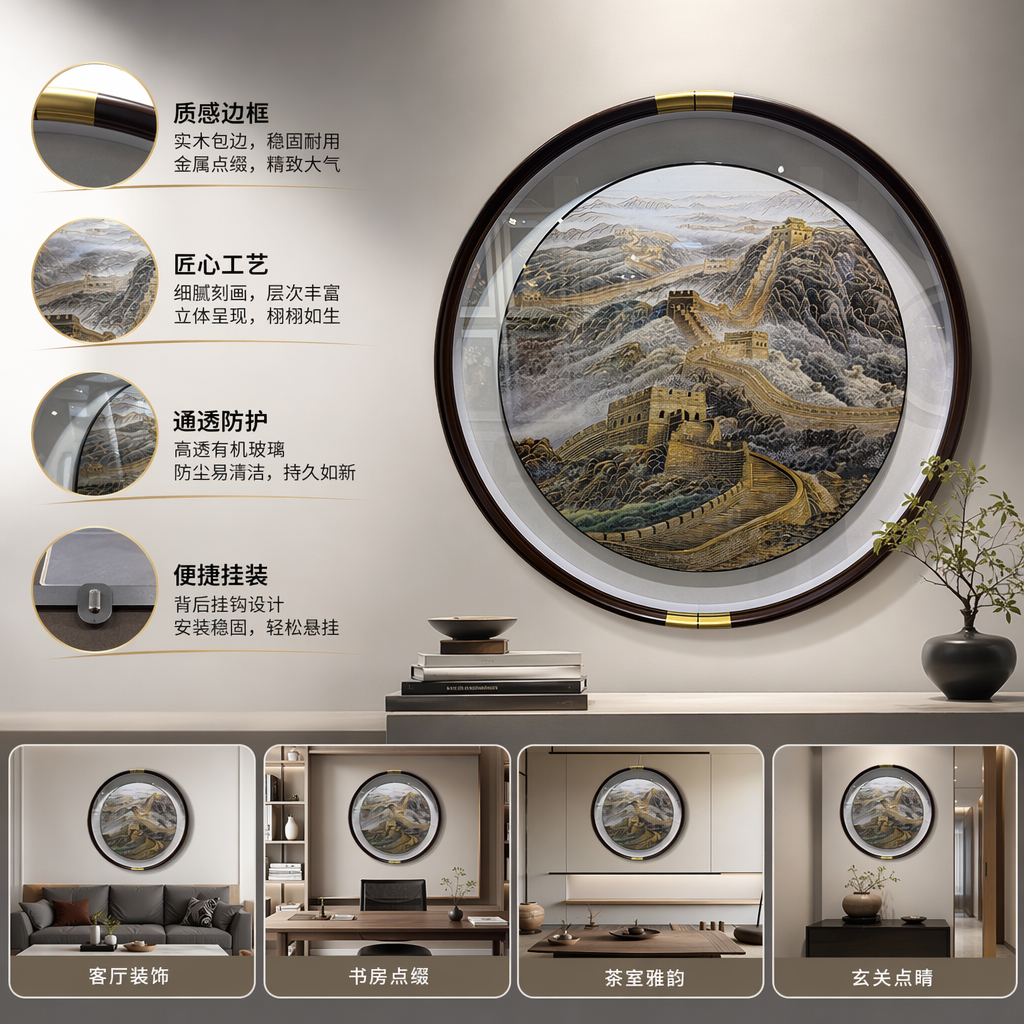 圆形木质边框金色长城山峦装饰画艺术图案